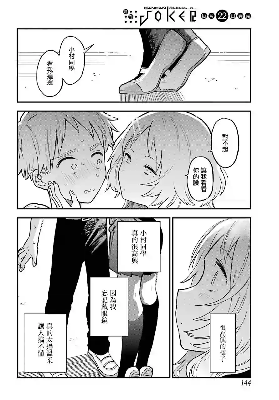 喜欢的人忘记戴眼镜了连载13