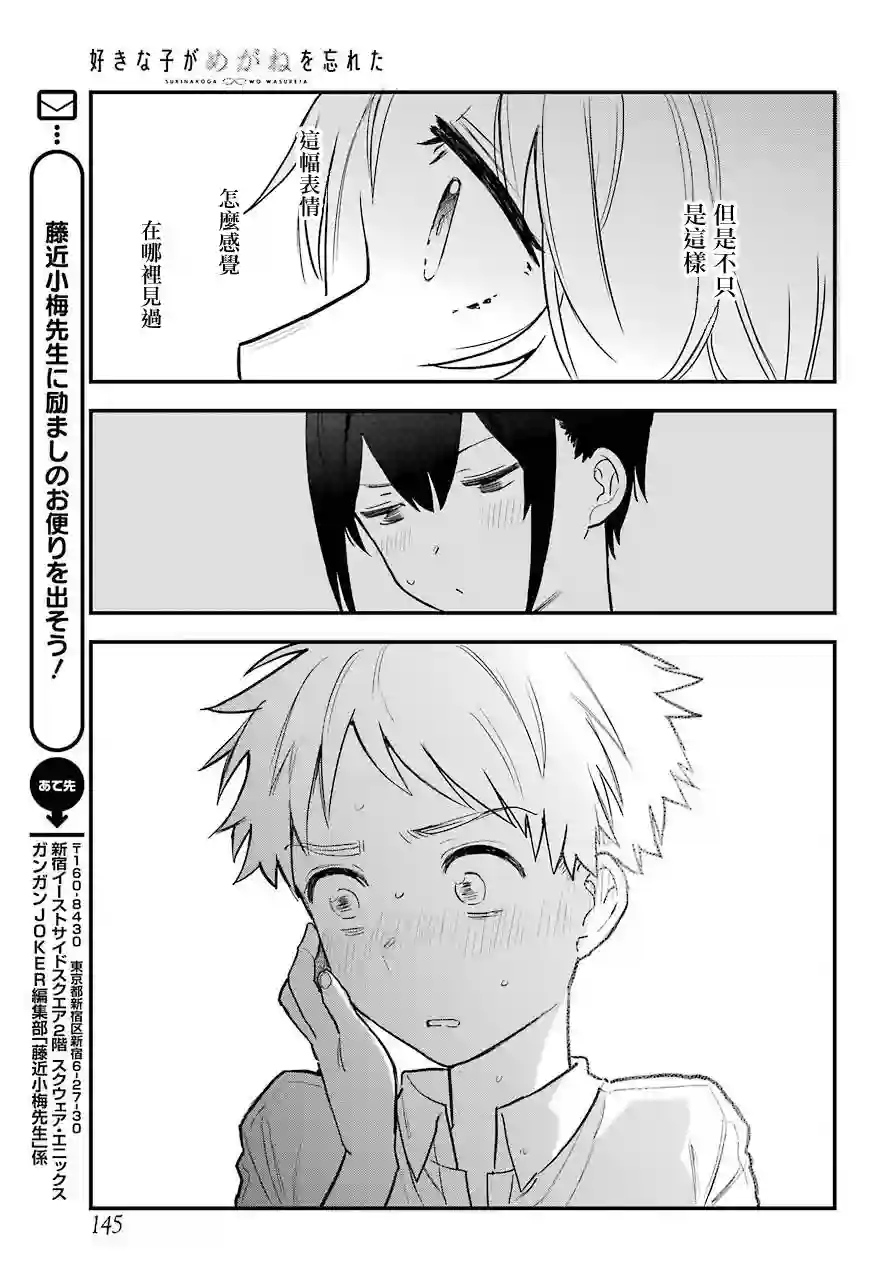 喜欢的人忘记戴眼镜了连载13