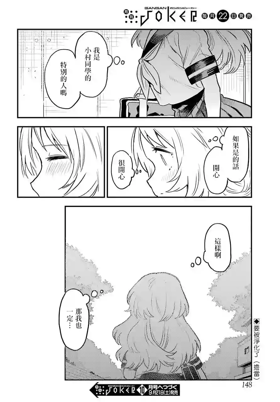 喜欢的人忘记戴眼镜了连载13