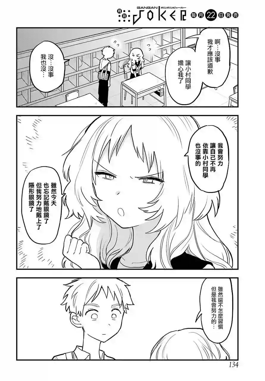 喜欢的人忘记戴眼镜了连载13