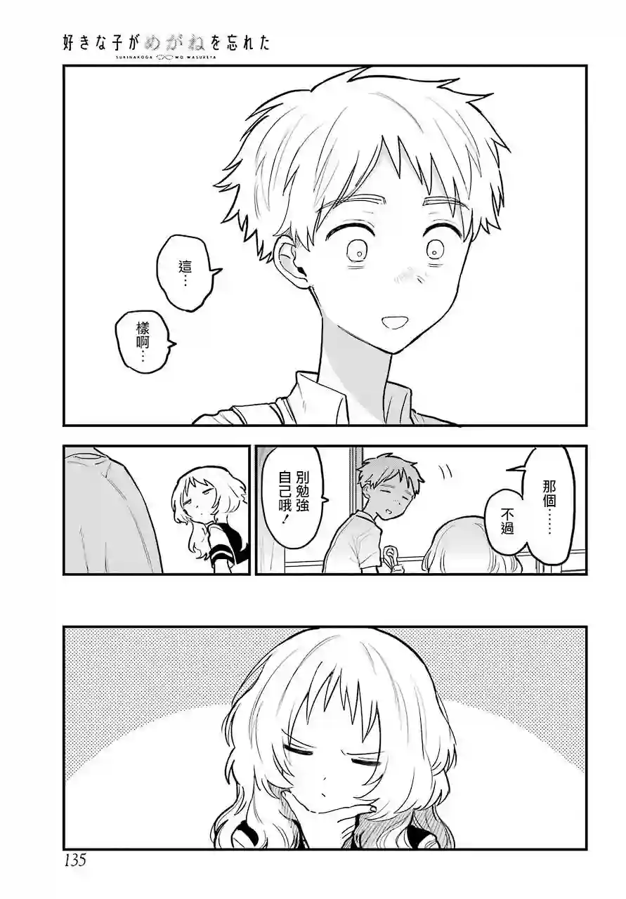 喜欢的人忘记戴眼镜了连载13