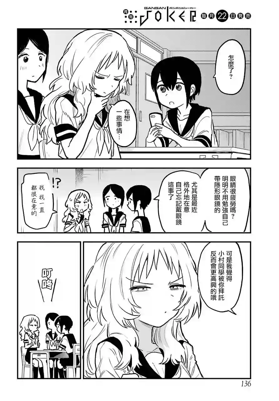 喜欢的人忘记戴眼镜了连载13