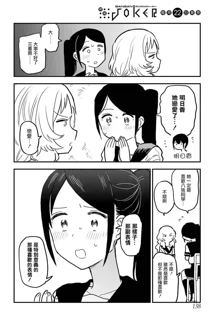 喜欢的人忘记戴眼镜了连载13