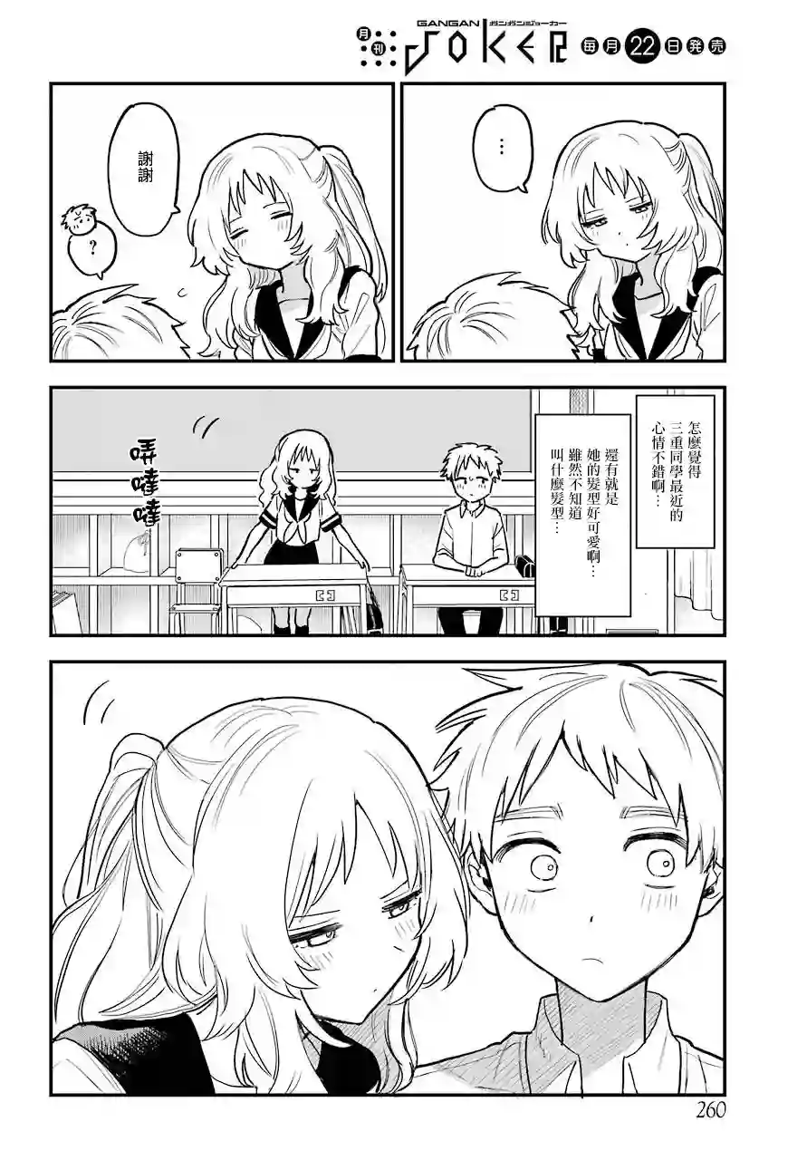 喜欢的人忘记戴眼镜了连载14