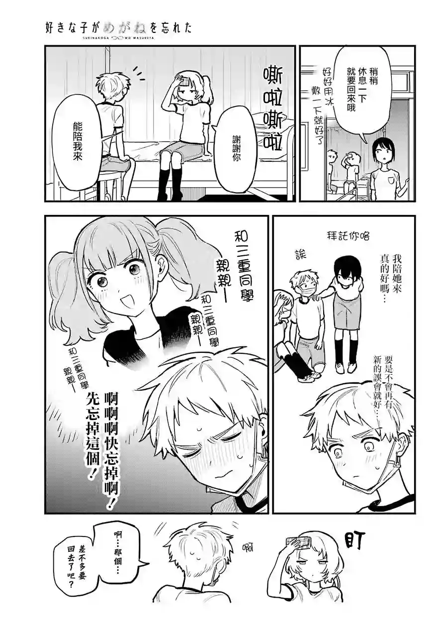 喜欢的人忘记戴眼镜了连载14