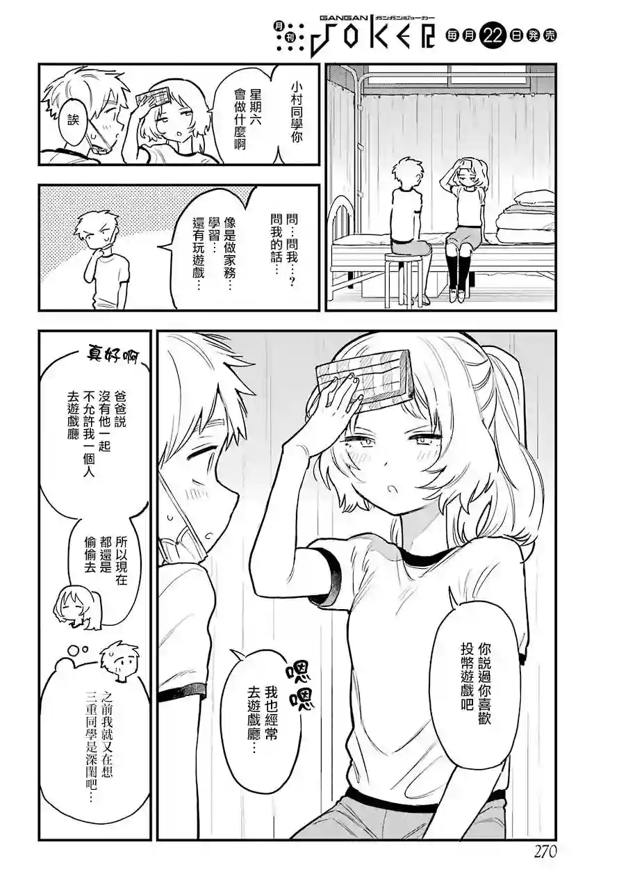 喜欢的人忘记戴眼镜了连载14