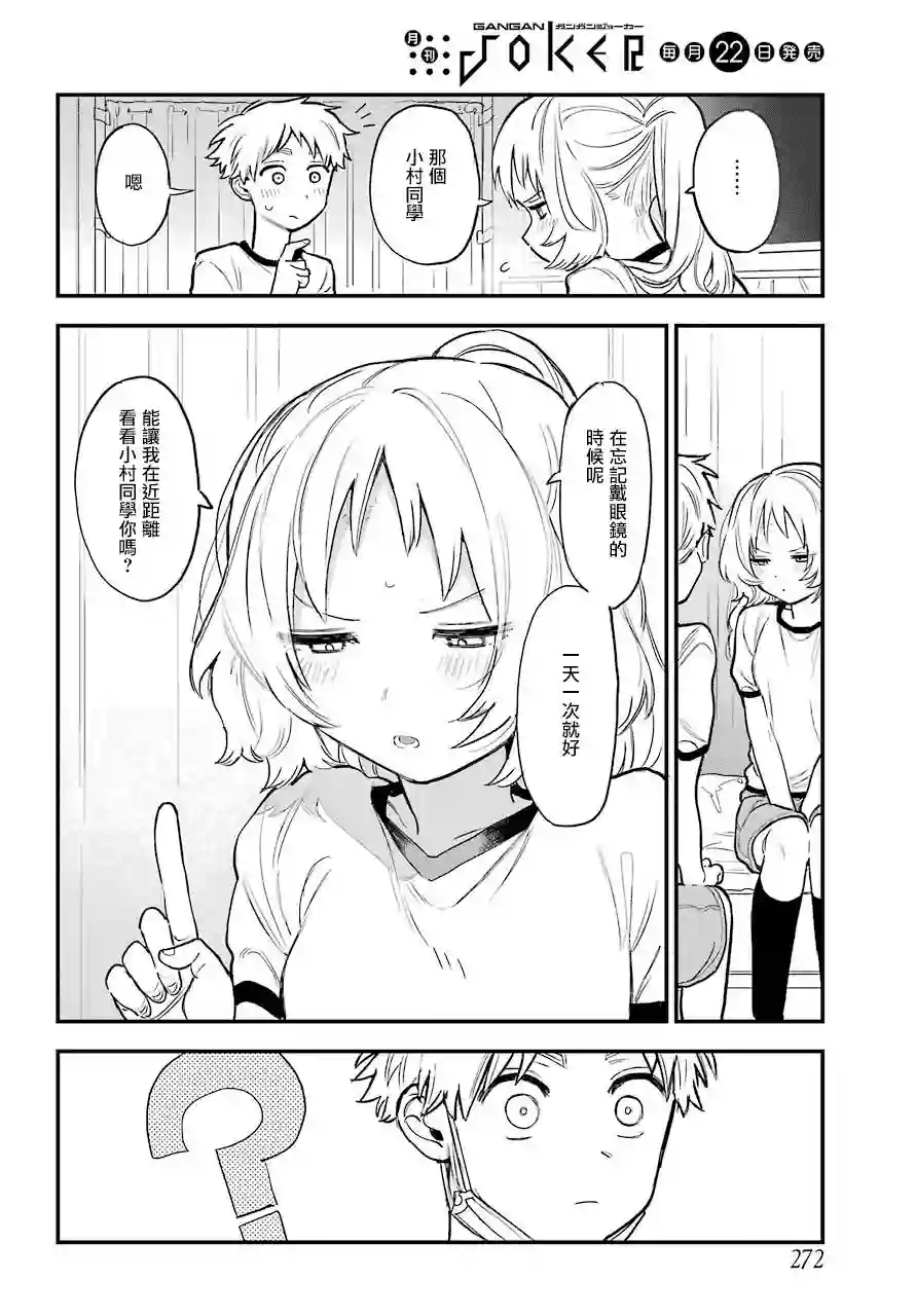 喜欢的人忘记戴眼镜了连载14