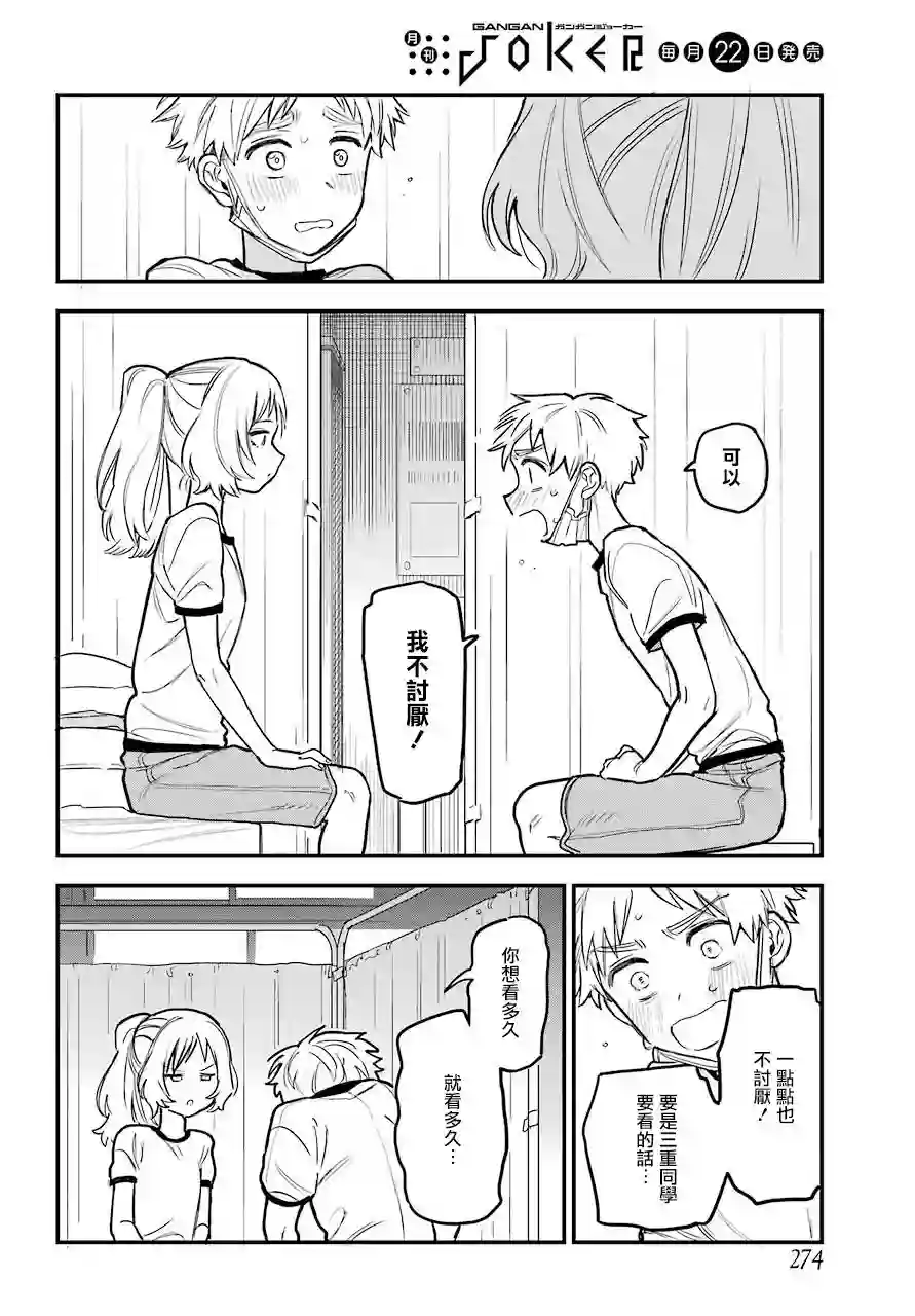 喜欢的人忘记戴眼镜了连载14