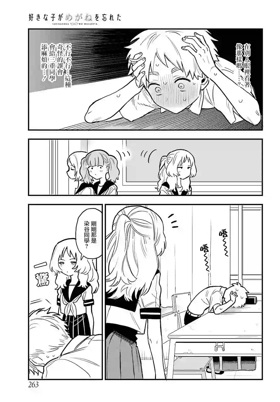 喜欢的人忘记戴眼镜了连载14