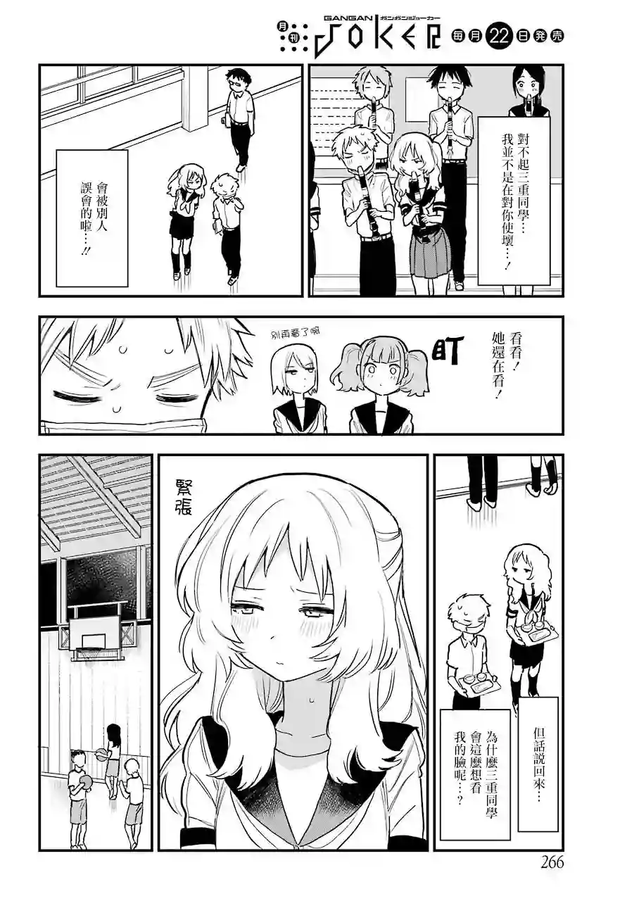 喜欢的人忘记戴眼镜了连载14