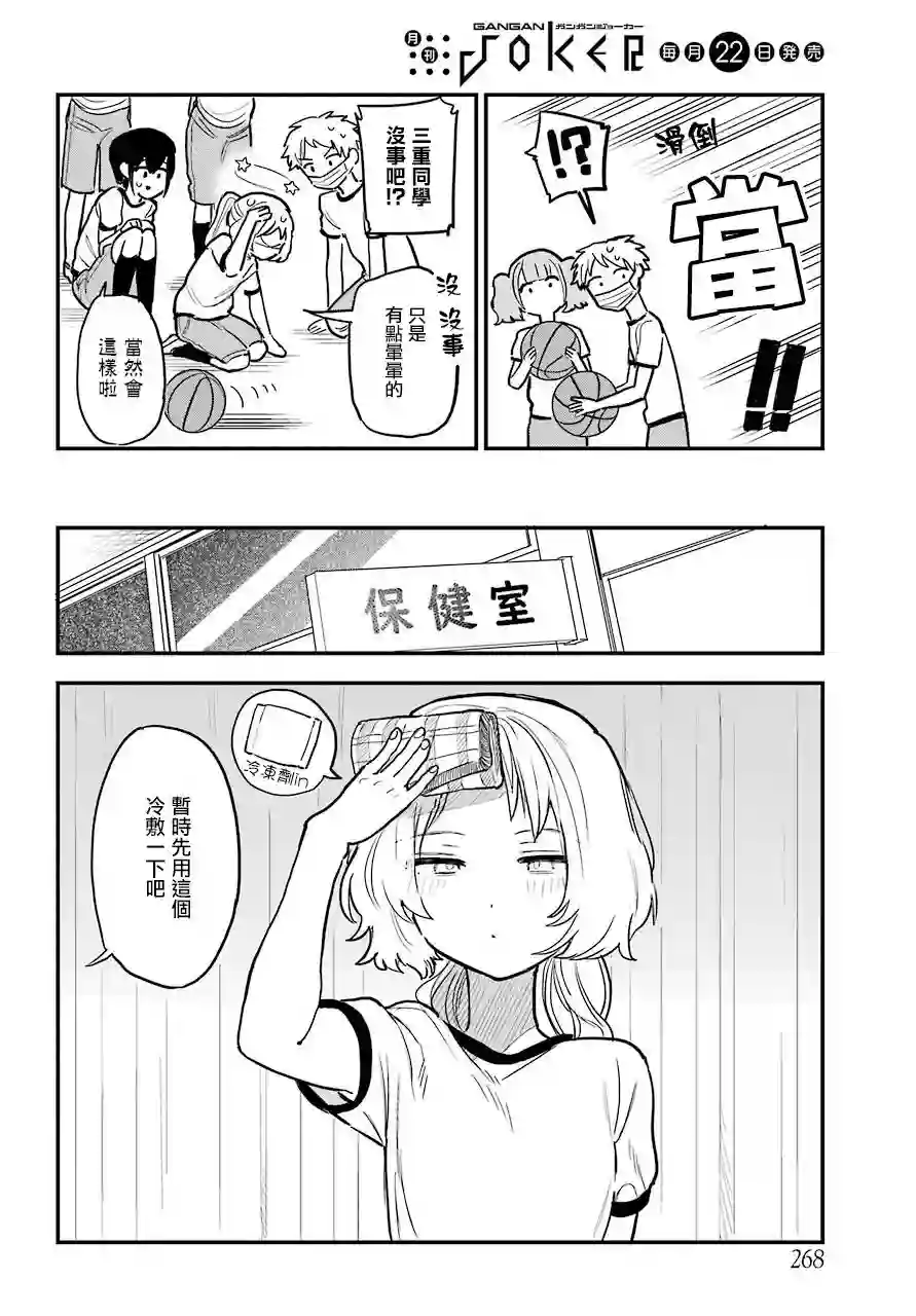 喜欢的人忘记戴眼镜了连载14