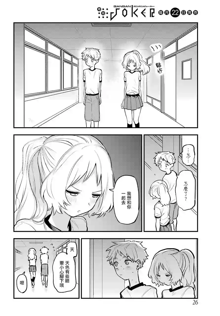 喜欢的人忘记戴眼镜了连载16