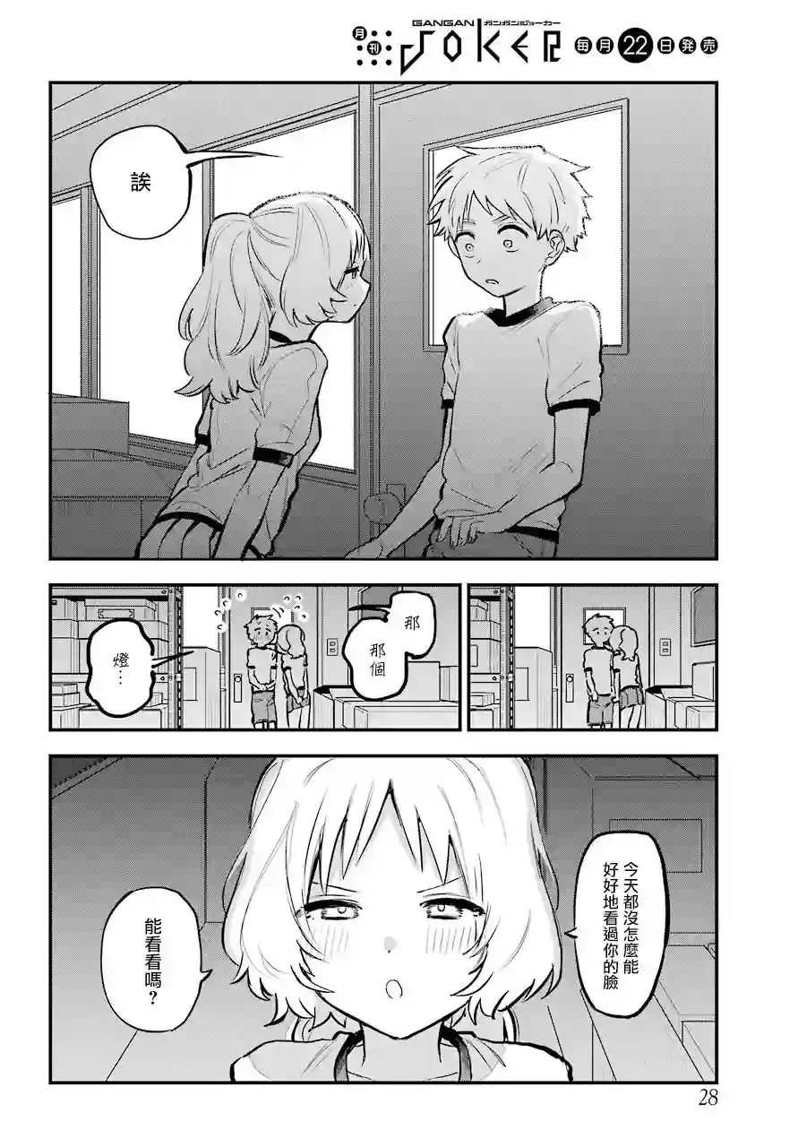 喜欢的人忘记戴眼镜了连载16