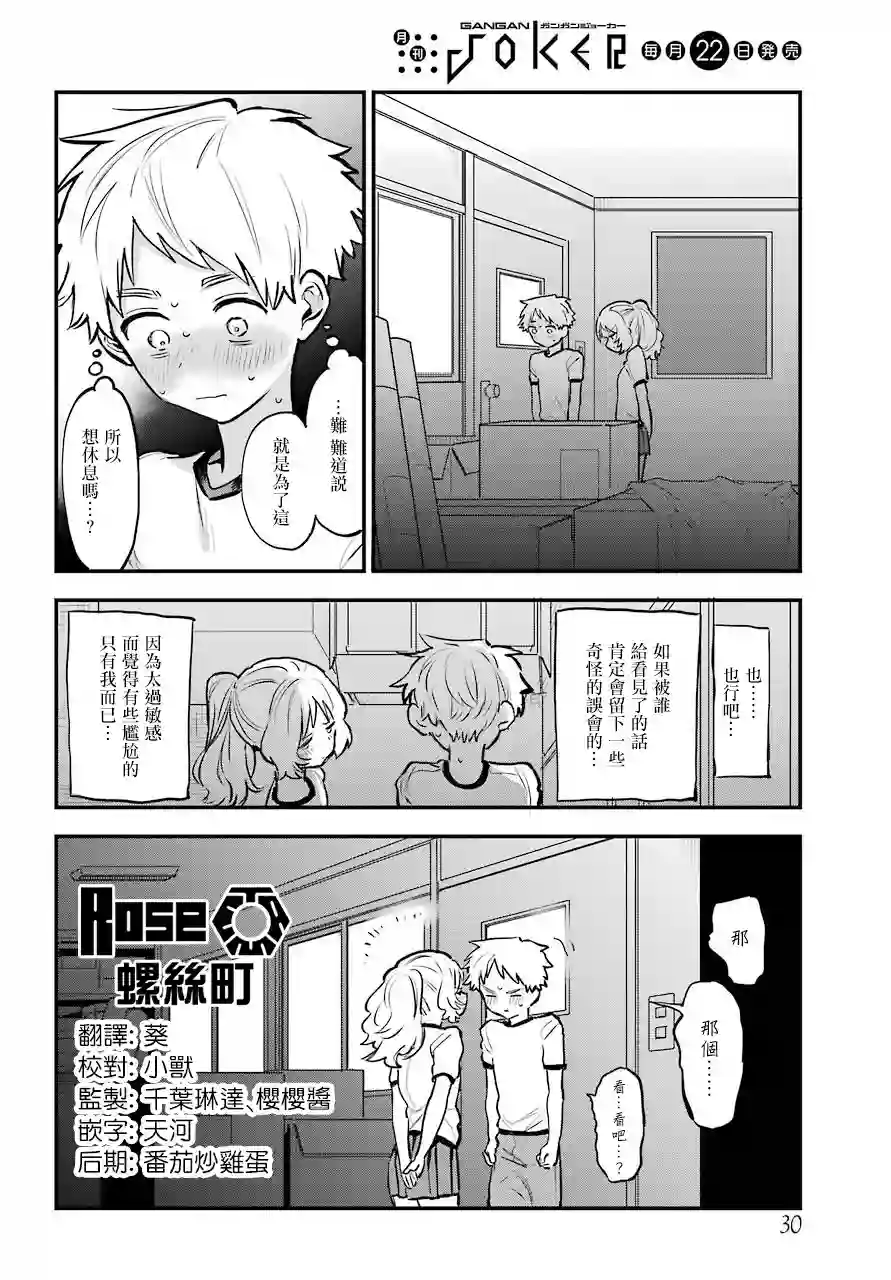 喜欢的人忘记戴眼镜了连载16