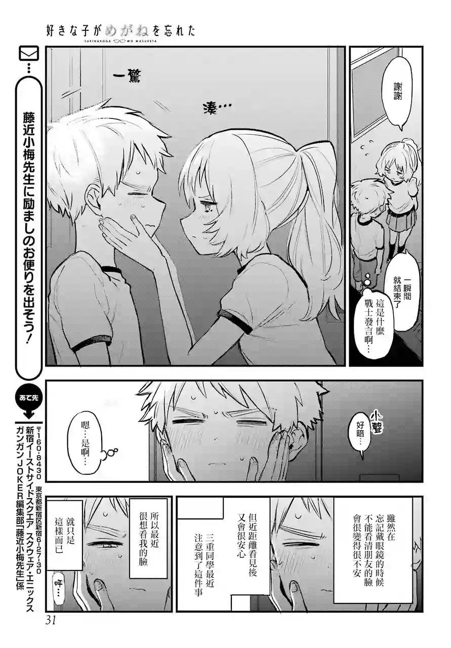 喜欢的人忘记戴眼镜了连载16