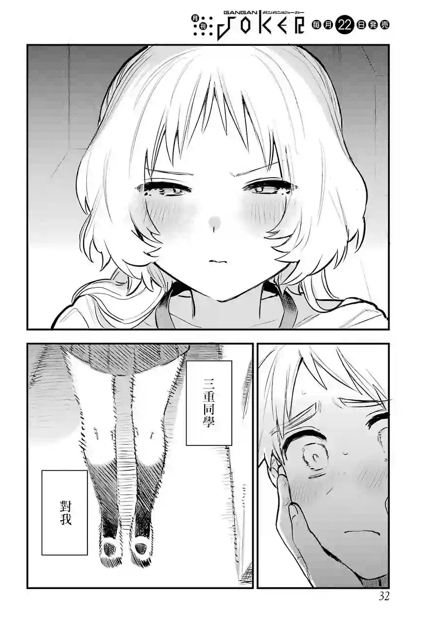 喜欢的人忘记戴眼镜了连载16