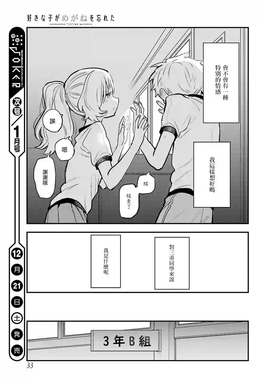 喜欢的人忘记戴眼镜了连载16