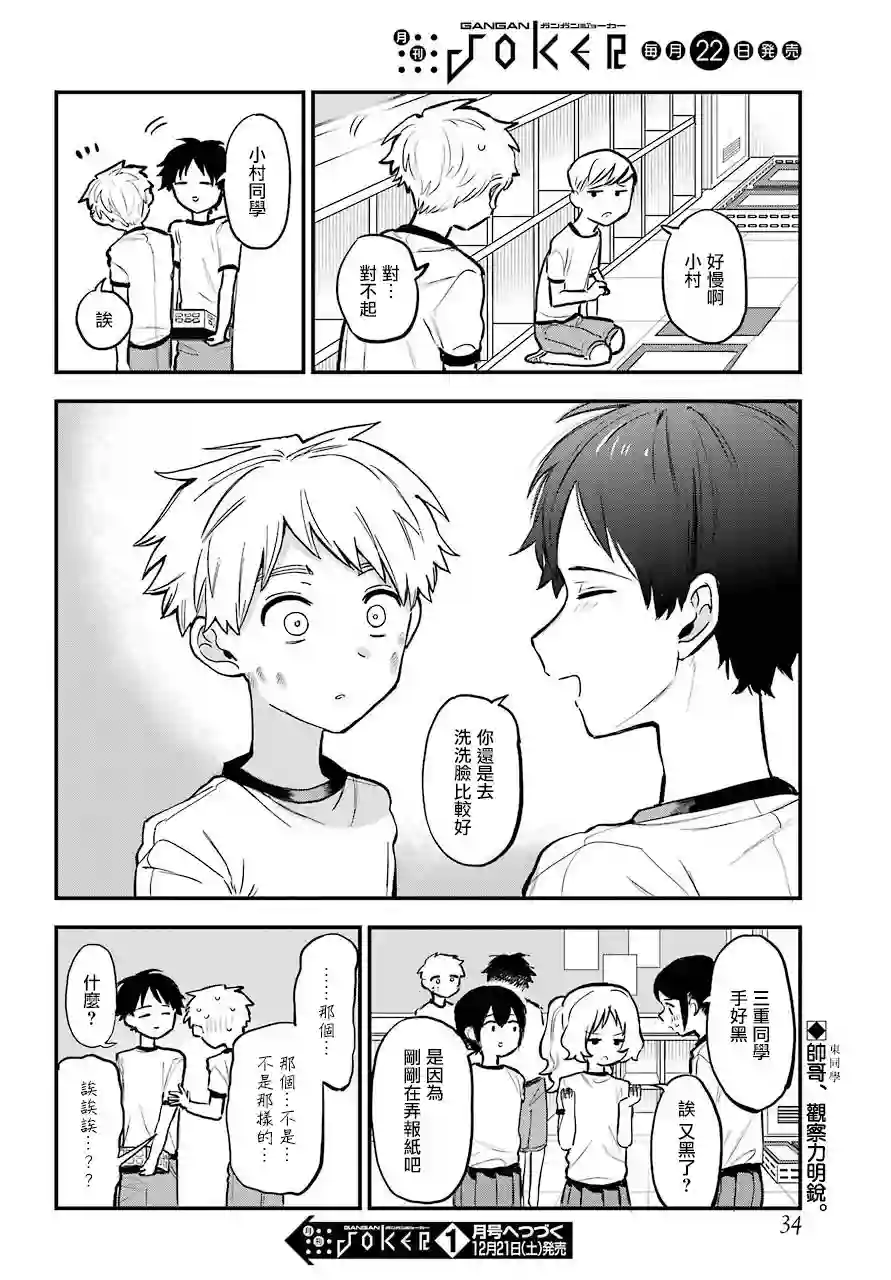 喜欢的人忘记戴眼镜了连载16