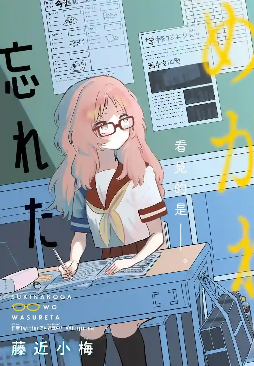 喜欢的人忘记戴眼镜了连载16