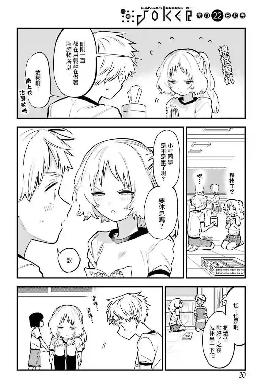 喜欢的人忘记戴眼镜了连载16