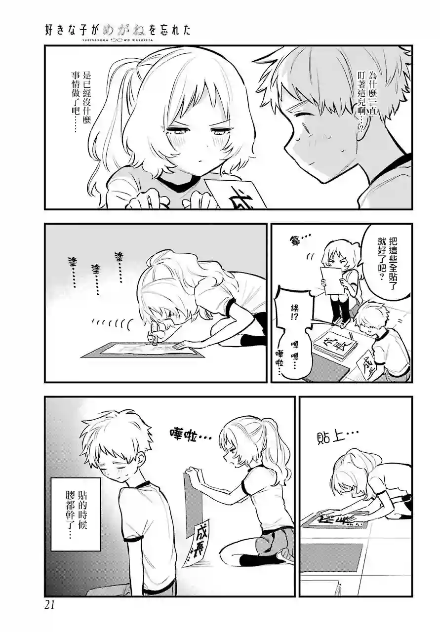 喜欢的人忘记戴眼镜了连载16