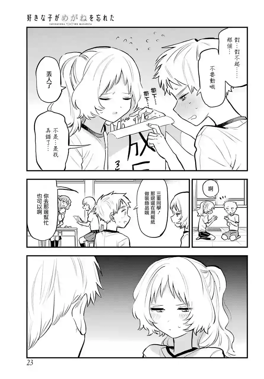 喜欢的人忘记戴眼镜了连载16