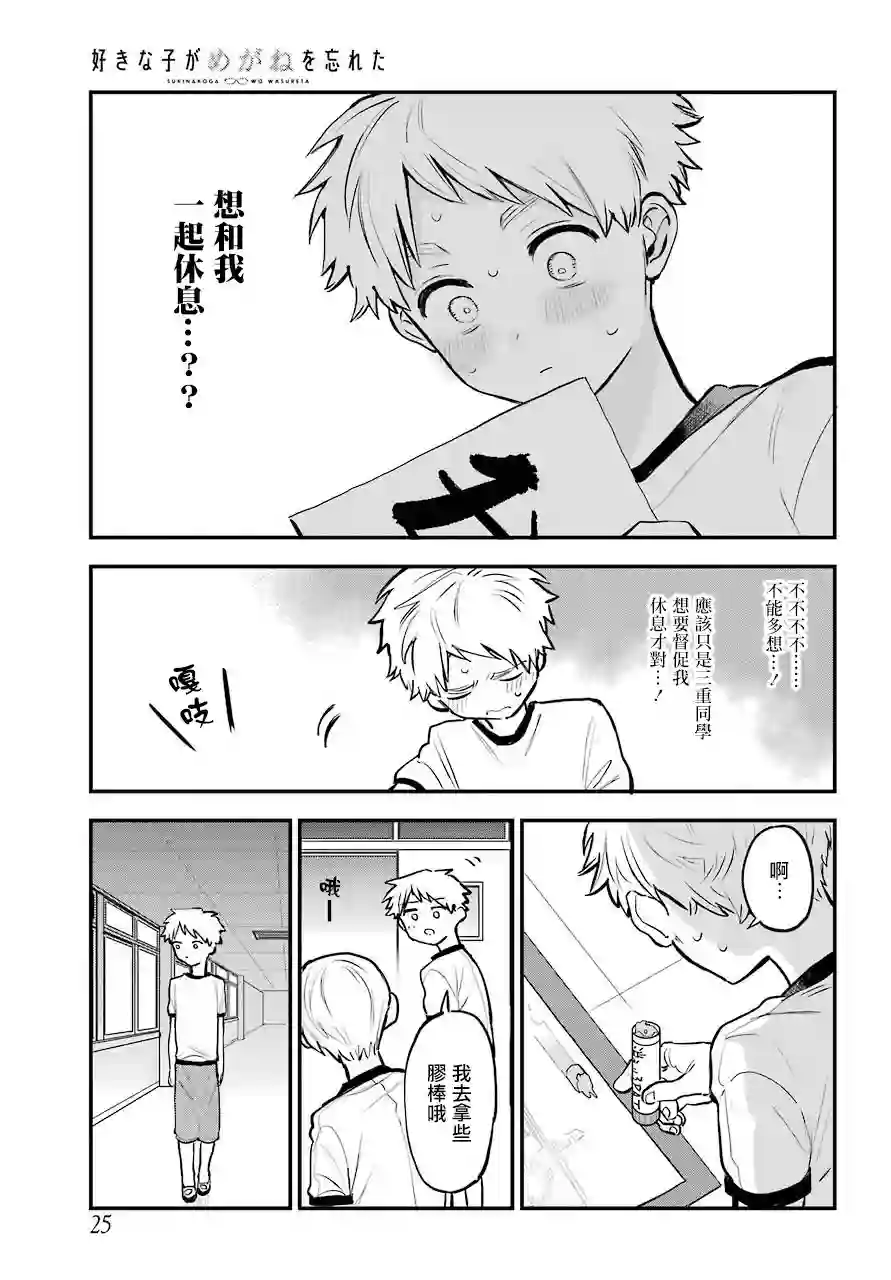 喜欢的人忘记戴眼镜了连载16