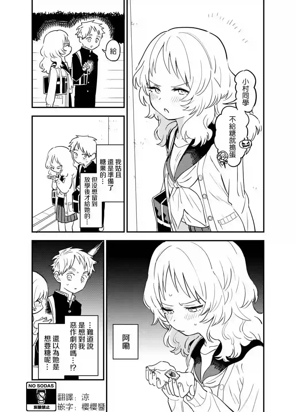 喜欢的人忘记戴眼镜了第56话