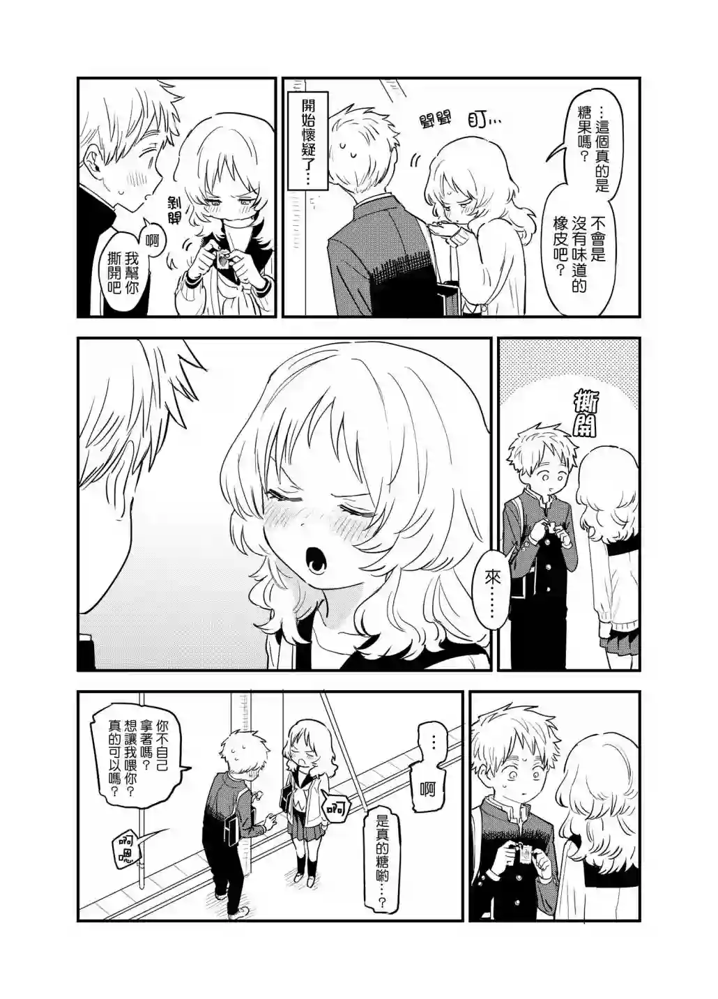 喜欢的人忘记戴眼镜了第56话