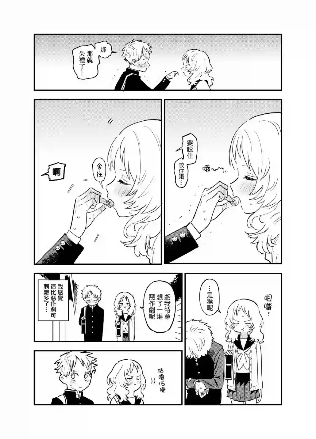 喜欢的人忘记戴眼镜了第56话