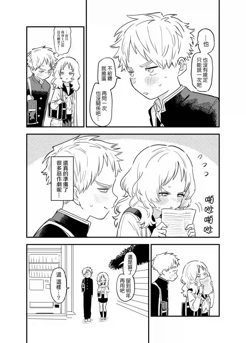 喜欢的人忘记戴眼镜了第56话