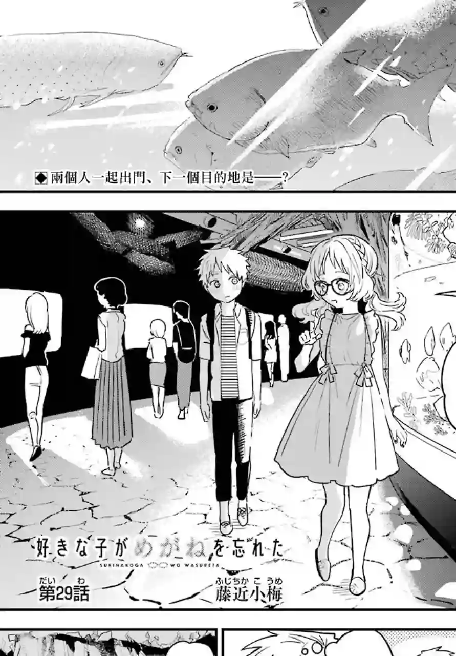 喜欢的人忘记戴眼镜了连载29