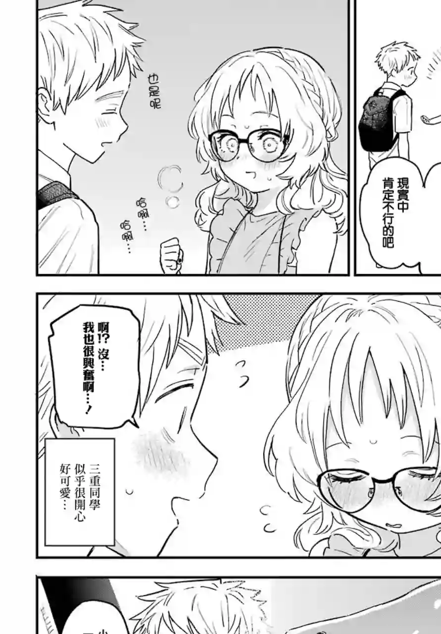 喜欢的人忘记戴眼镜了连载29