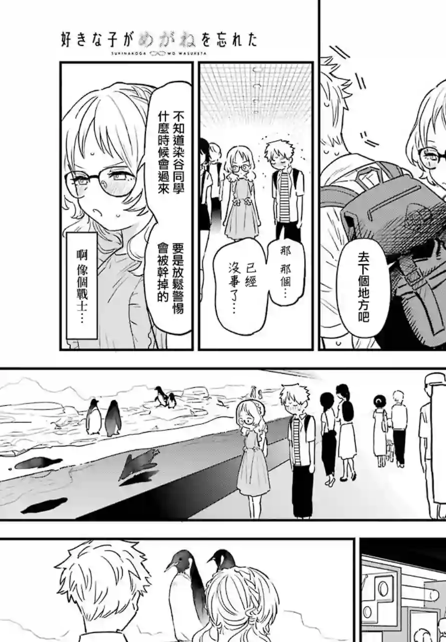 喜欢的人忘记戴眼镜了连载29