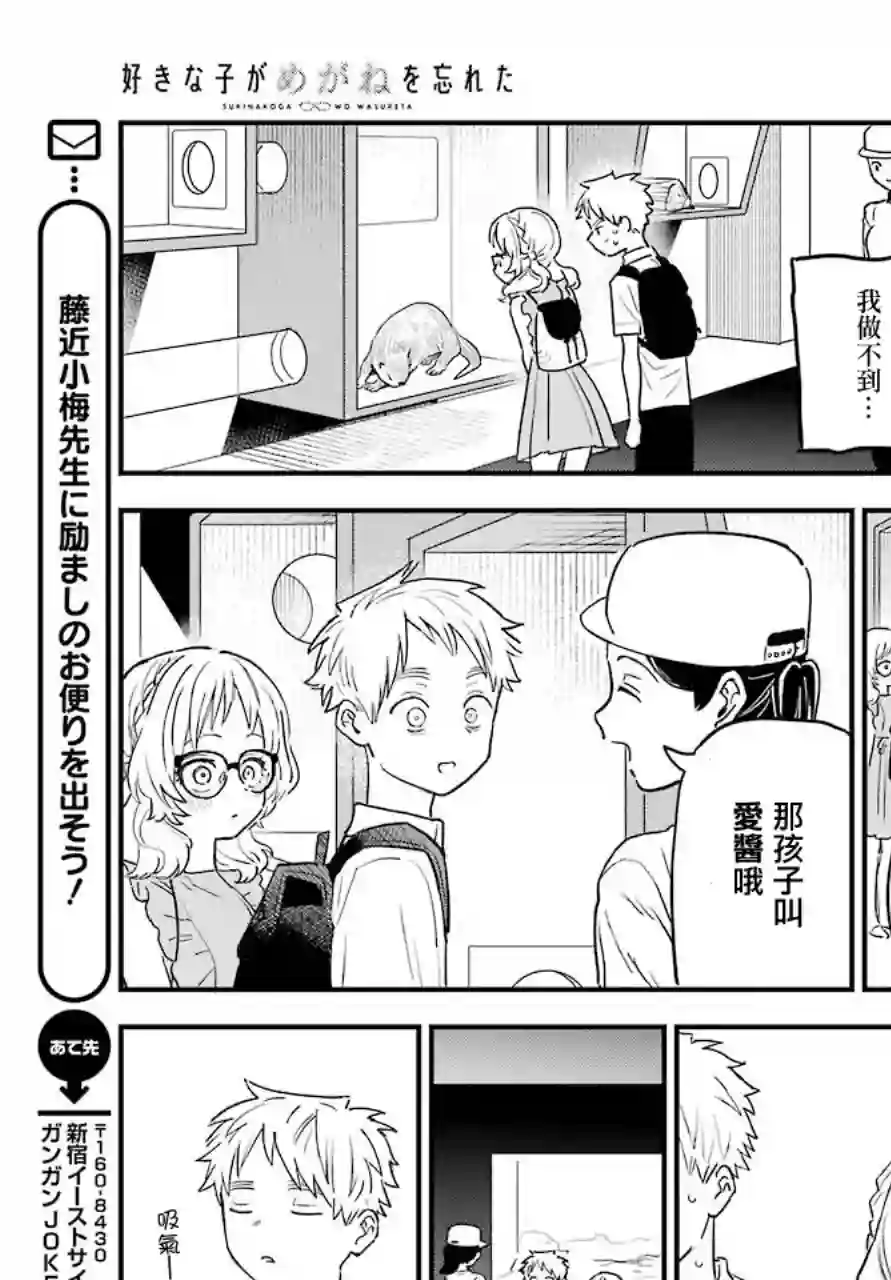 喜欢的人忘记戴眼镜了连载29