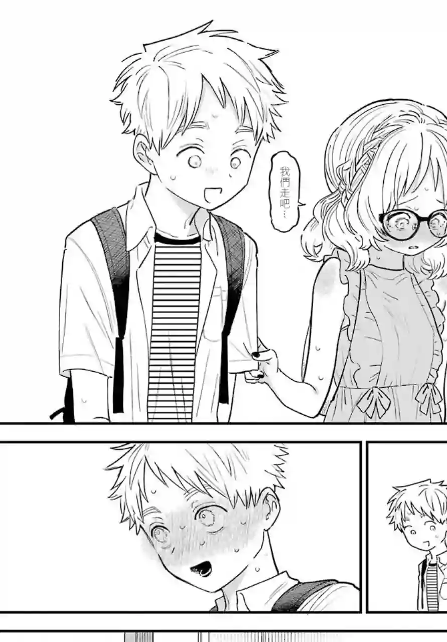 喜欢的人忘记戴眼镜了连载29