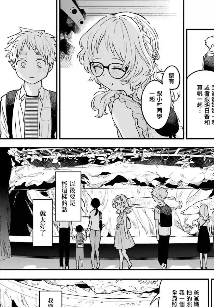 喜欢的人忘记戴眼镜了连载29