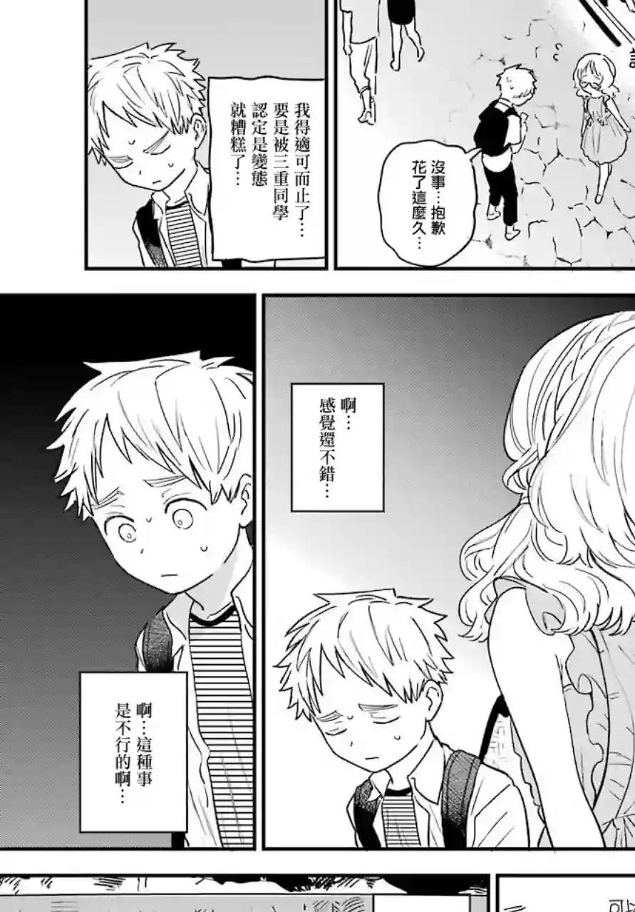 喜欢的人忘记戴眼镜了连载29