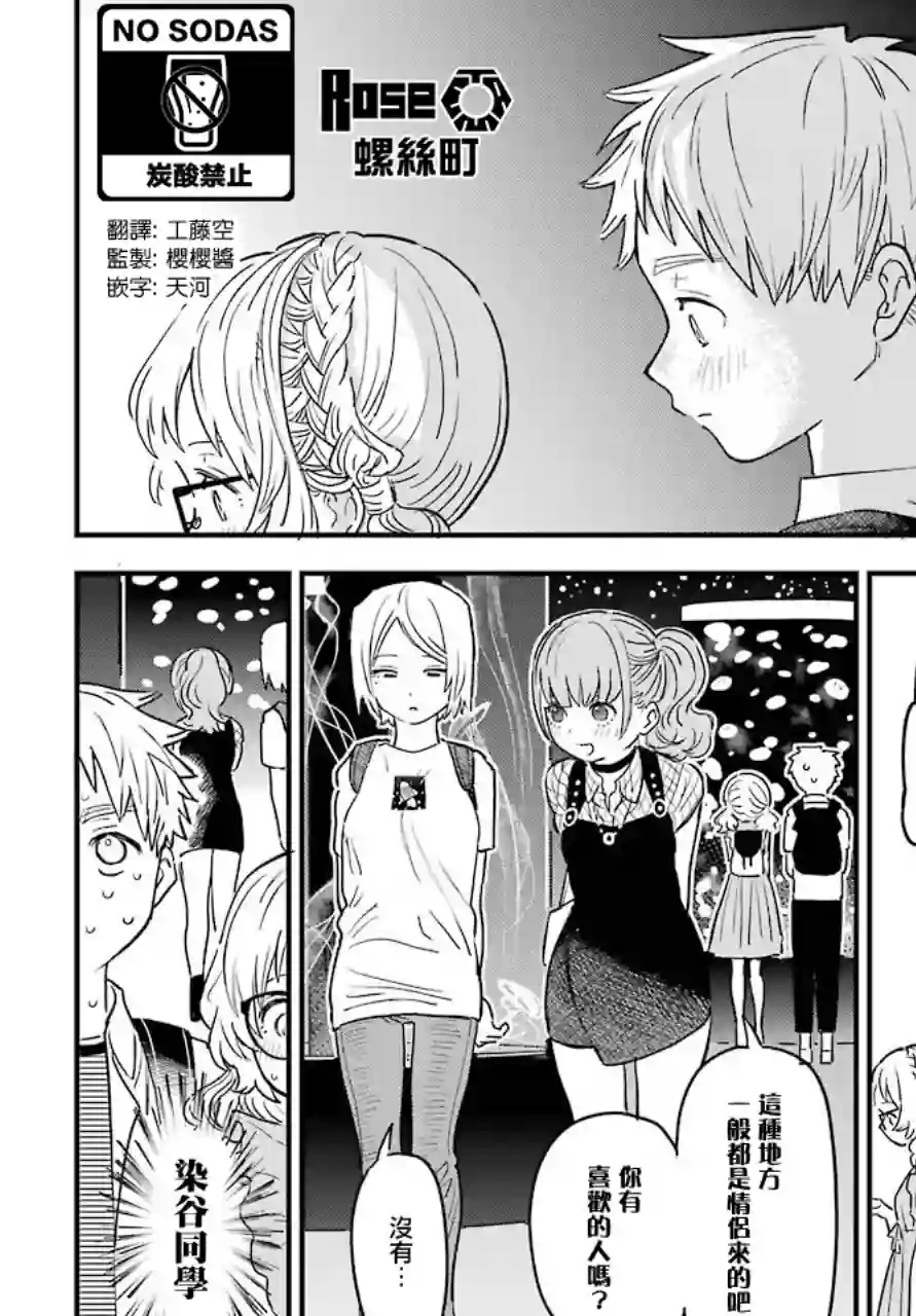 喜欢的人忘记戴眼镜了连载29