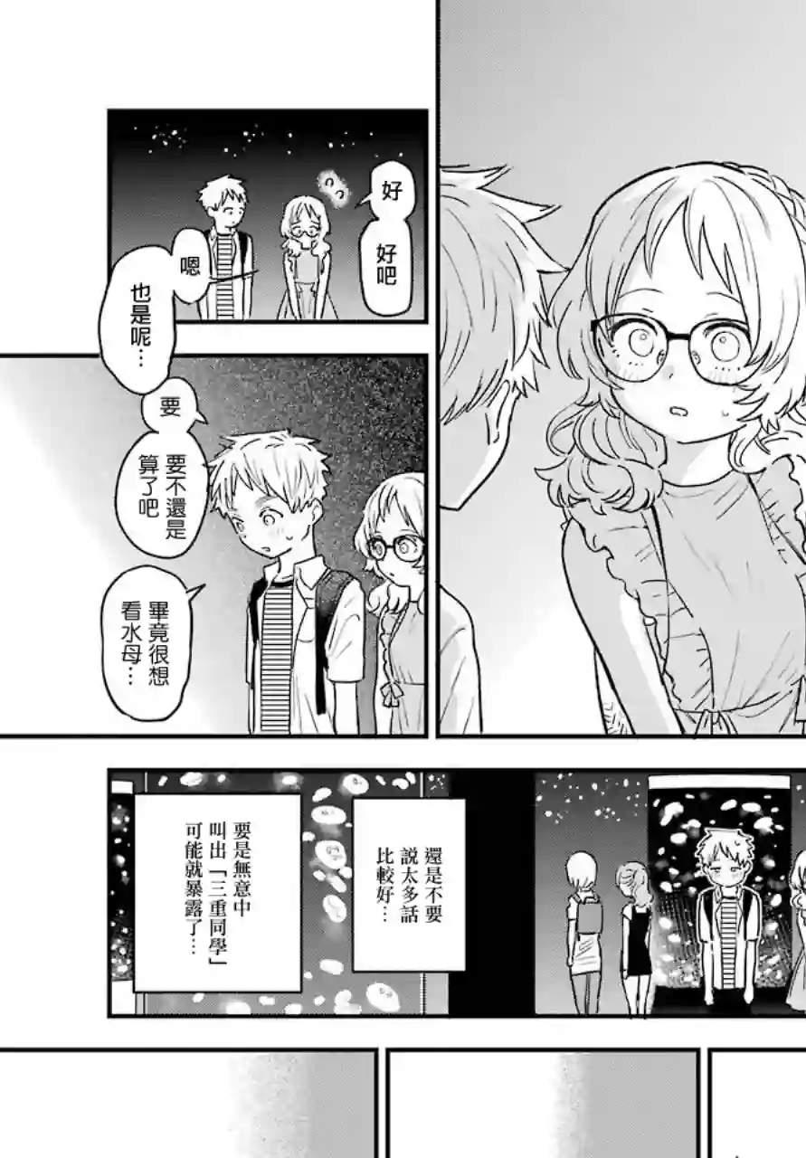 喜欢的人忘记戴眼镜了连载29