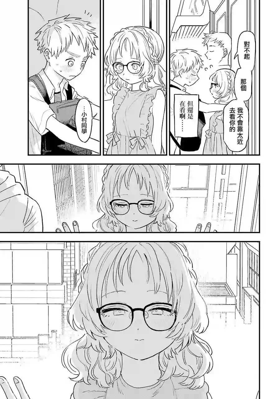 喜欢的人忘记戴眼镜了连载31