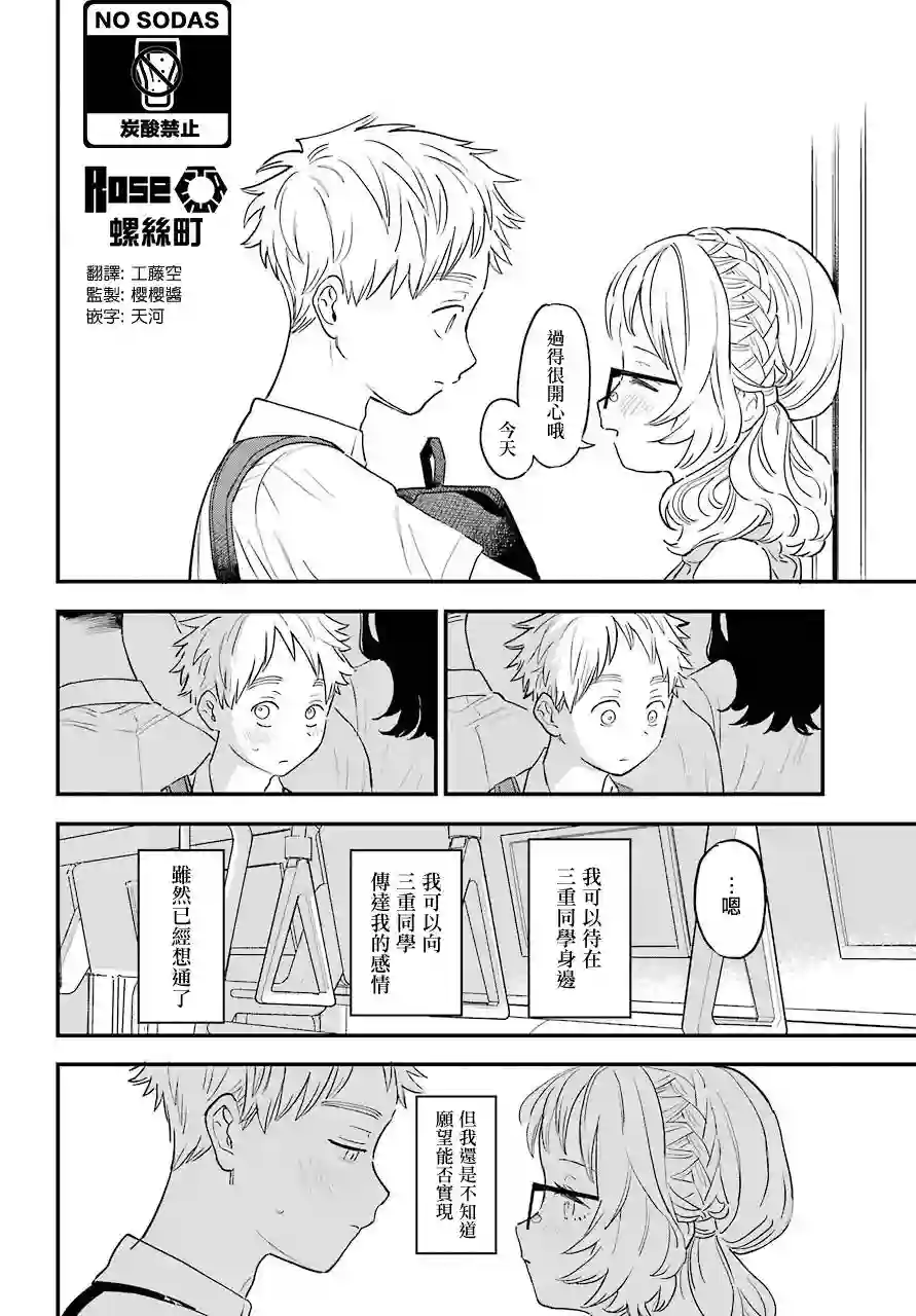 喜欢的人忘记戴眼镜了连载31