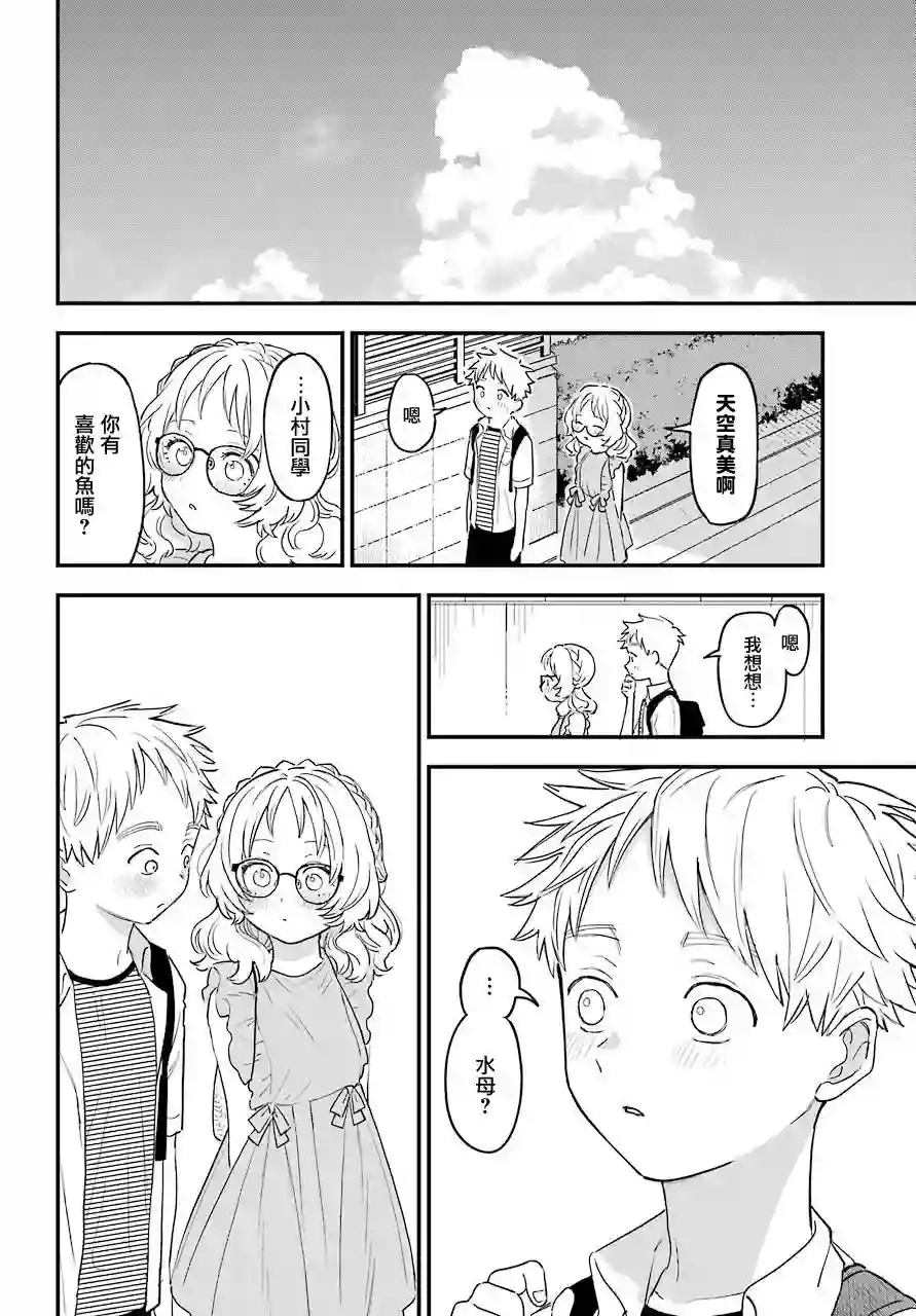 喜欢的人忘记戴眼镜了连载31