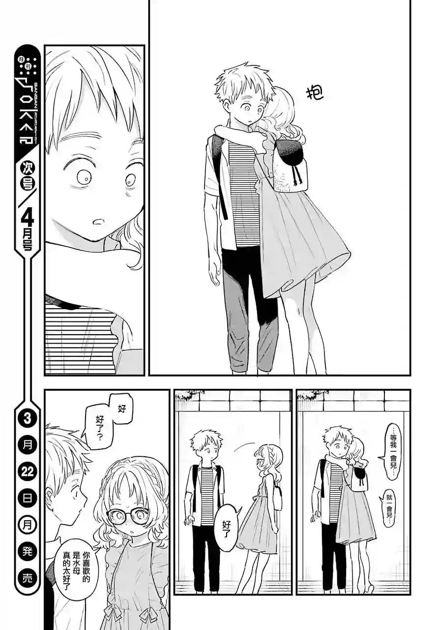 喜欢的人忘记戴眼镜了连载31