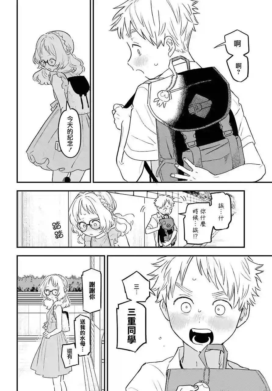 喜欢的人忘记戴眼镜了连载31