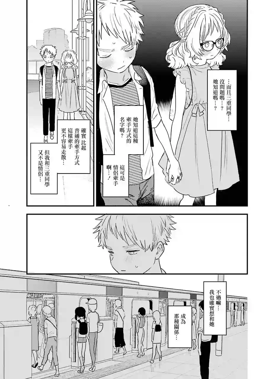 喜欢的人忘记戴眼镜了连载31