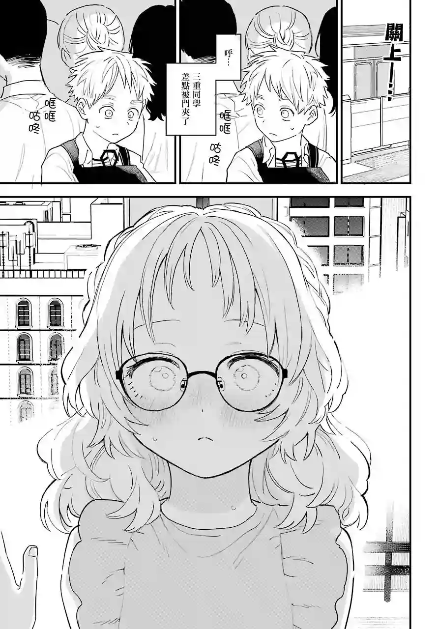 喜欢的人忘记戴眼镜了连载31