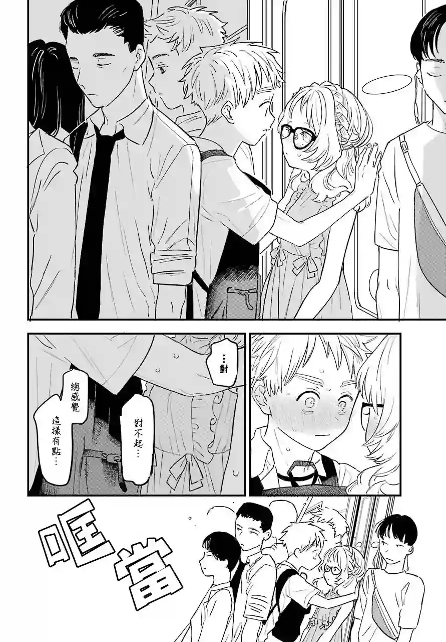 喜欢的人忘记戴眼镜了连载31