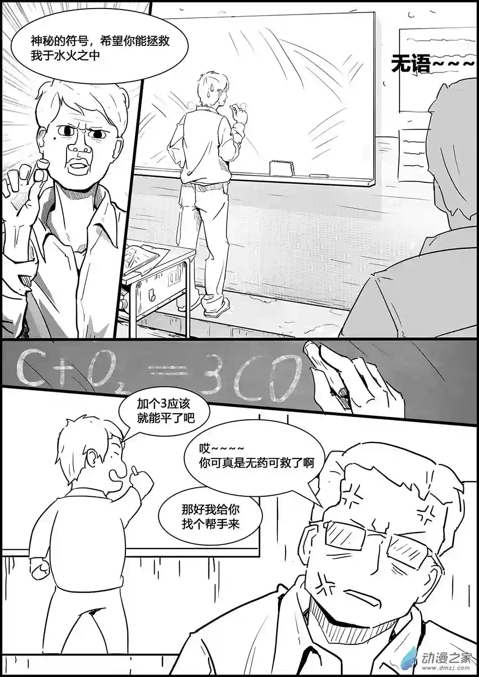 质量守恒第01话 化学式配平 上