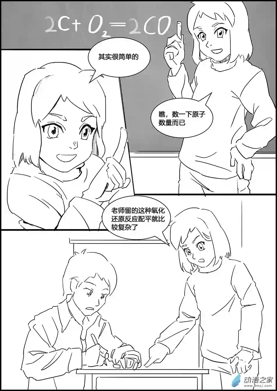 质量守恒第02话 化学式配平 下